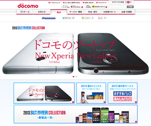 NTT DoCoMo summer campaign